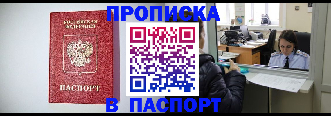 прописка от собственника в Полысаево