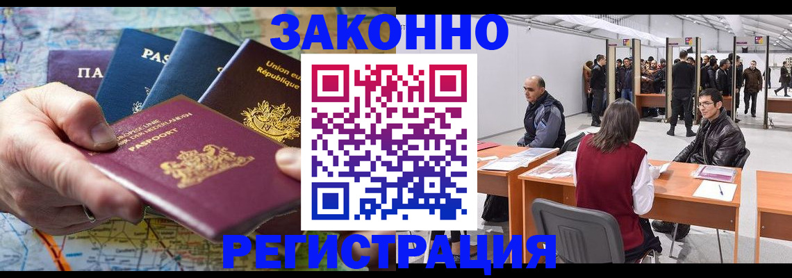 временная прописка в Полысаево