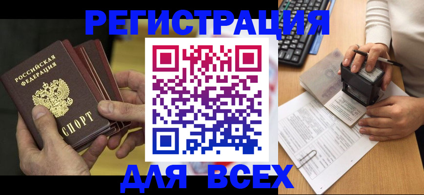 прописка паспорт в Полысаево