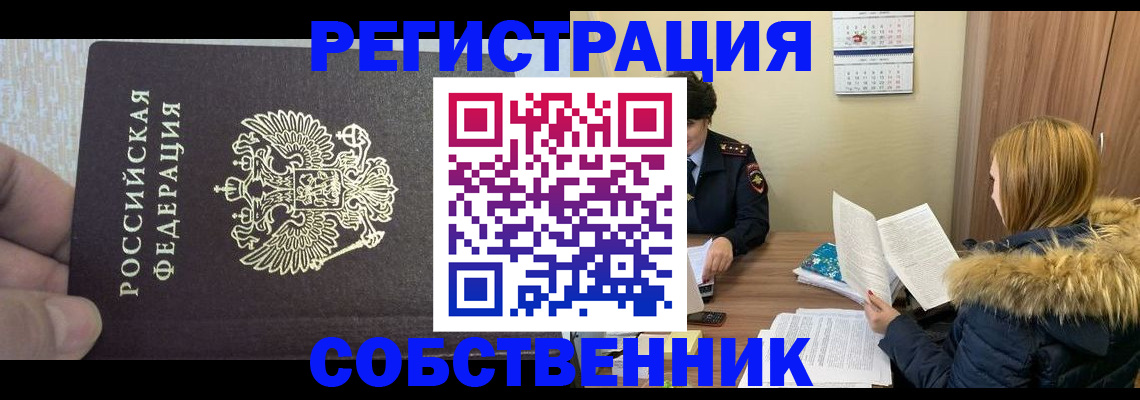 временная регистрация для всех в Полысаево